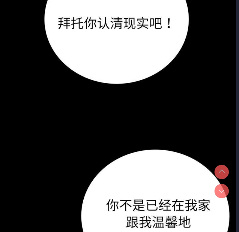 背叛的开始 第59话 第118页
