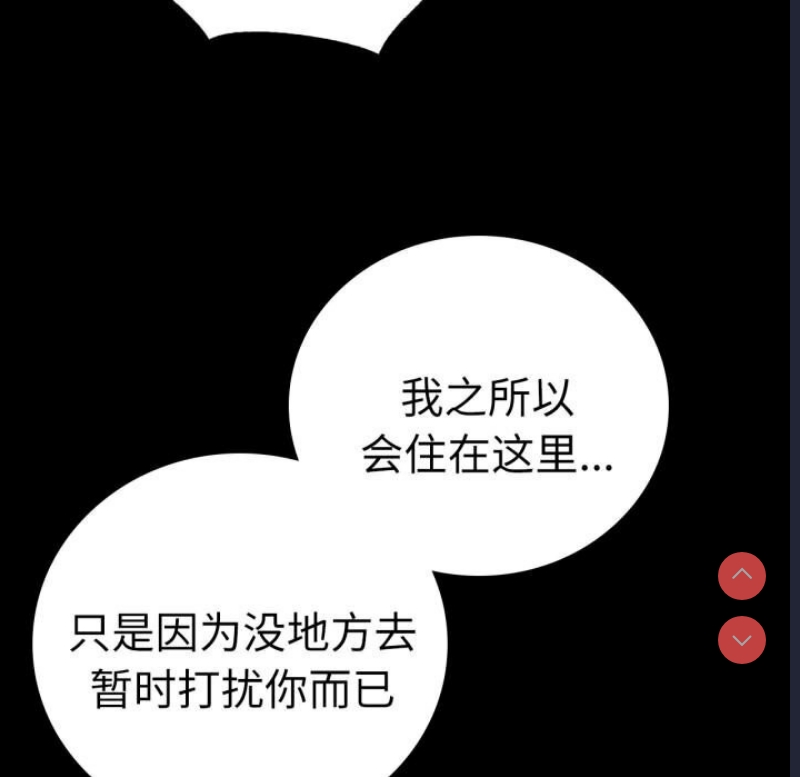 背叛的开始 第59话 第121页