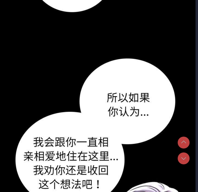 背叛的开始 第59话 第124页