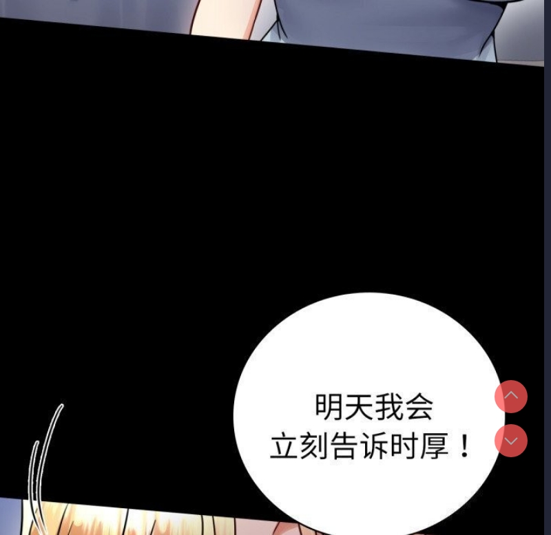 背叛的开始 第59话 第126页