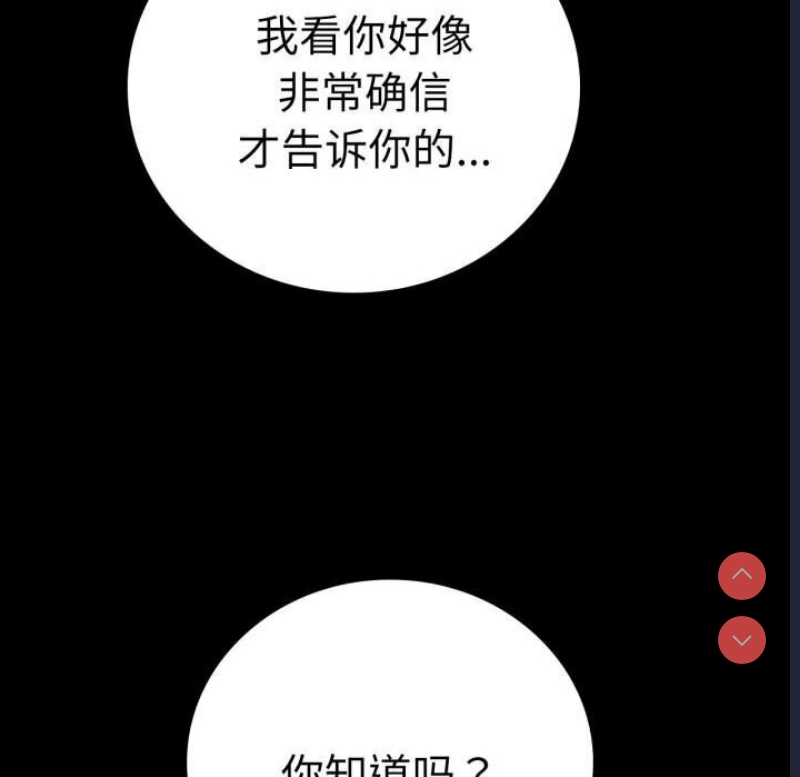 背叛的开始 第59话 第143页