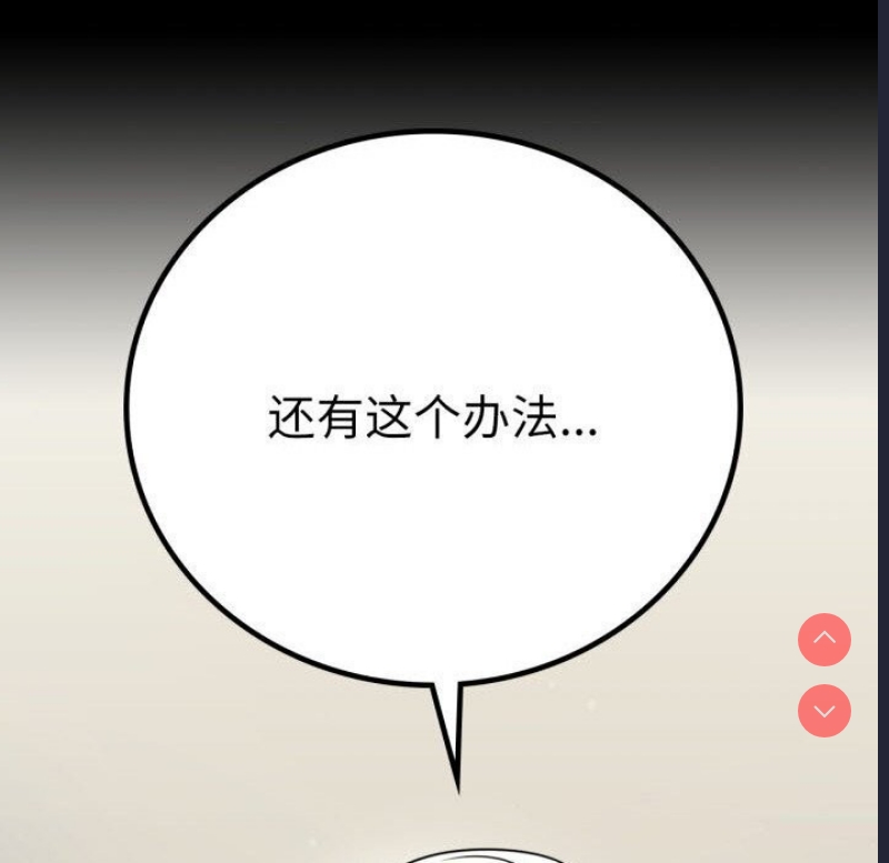 背叛的开始 第59话 第170页