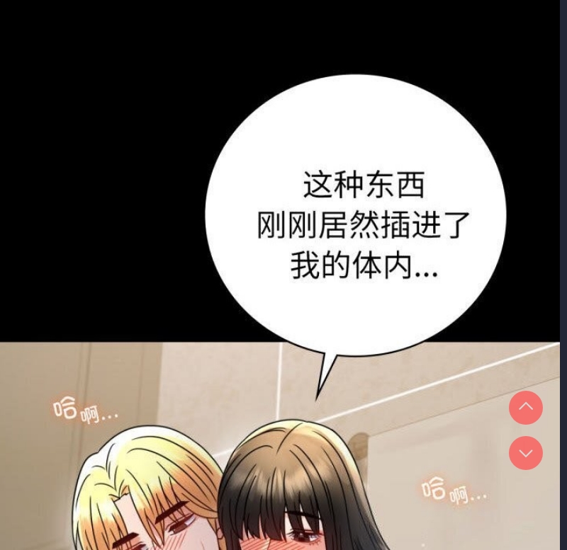 背叛的开始 第59话 第32页