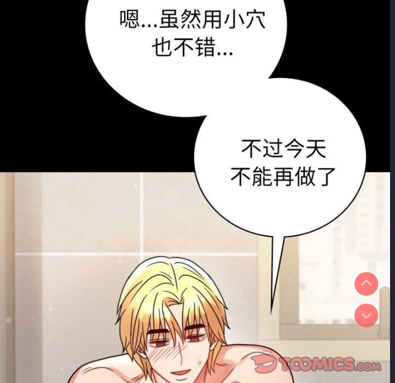 背叛的开始 第59话 第48页