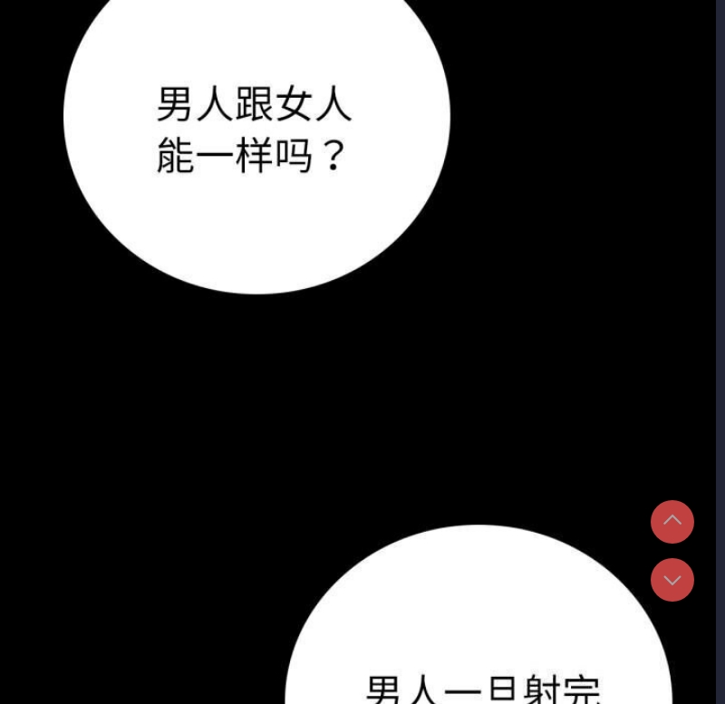 背叛的开始 第59话 第53页