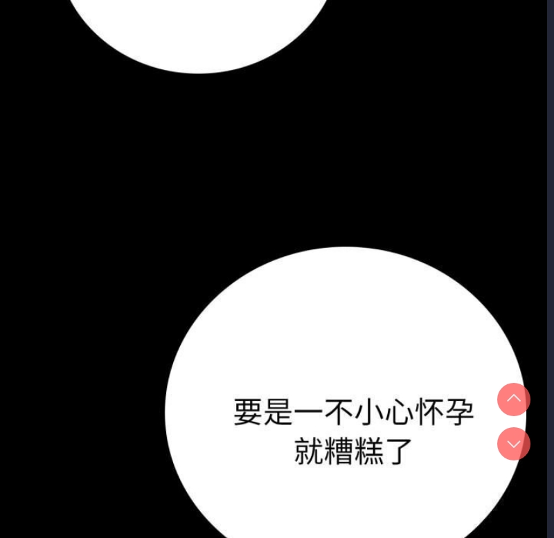 背叛的开始 第59话 第56页