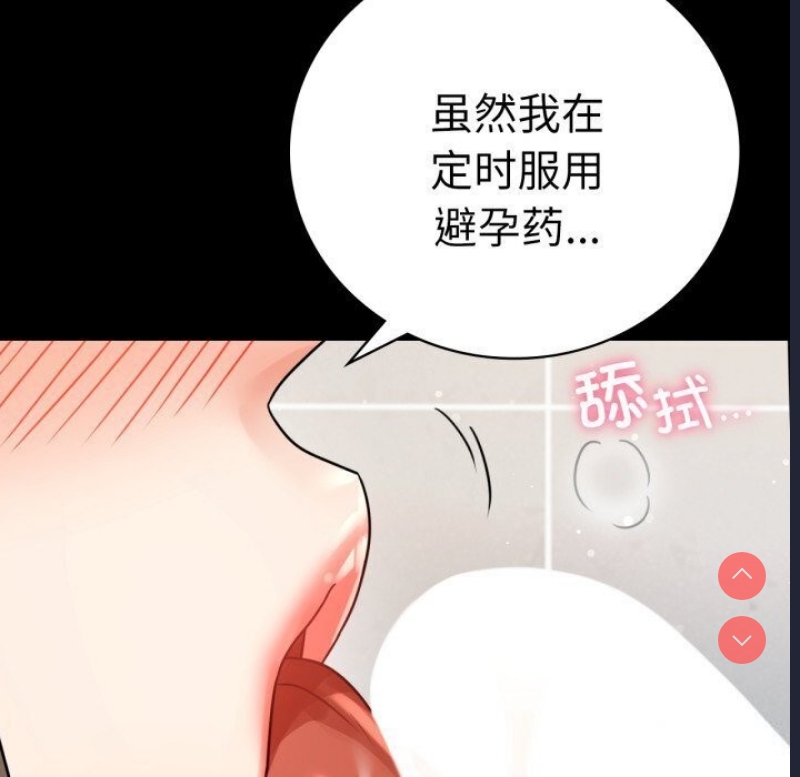 背叛的开始 第59话 第59页