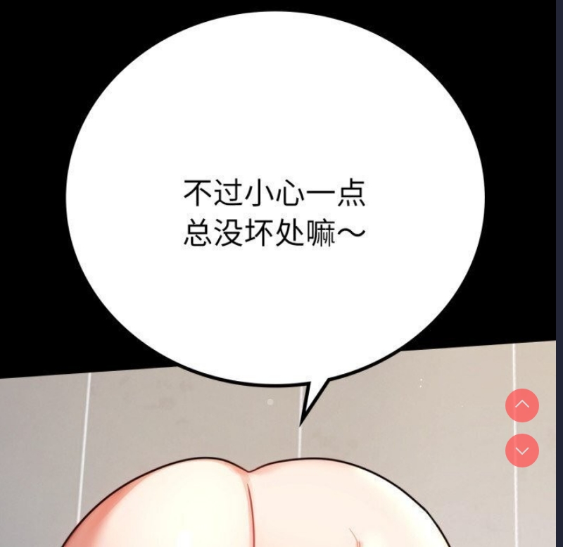 背叛的开始 第59话 第61页