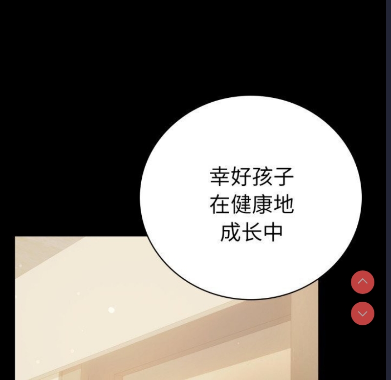 背叛的开始 第59话 第69页