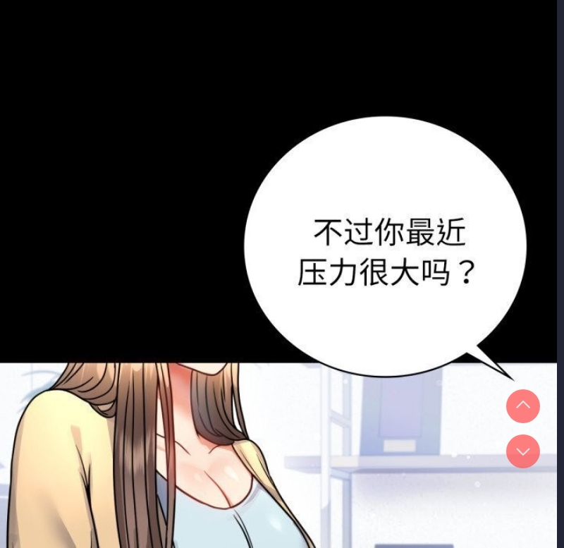 背叛的开始 第59话 第71页