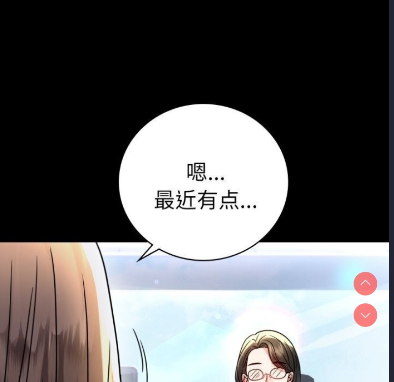 背叛的开始 第59话 第73页