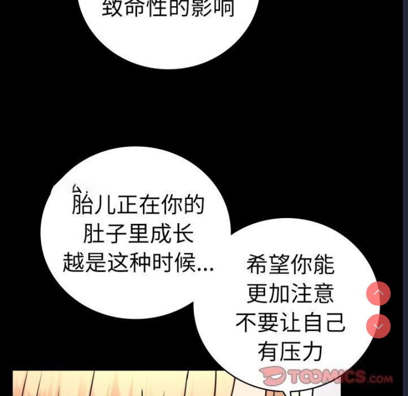 背叛的开始 第59话 第75页