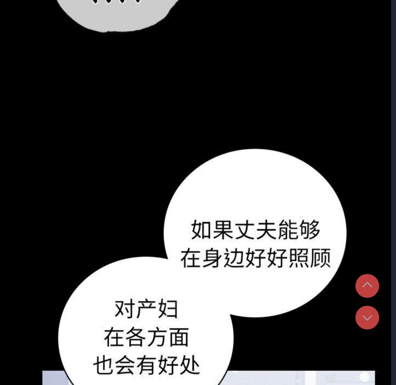 背叛的开始 第59话 第77页