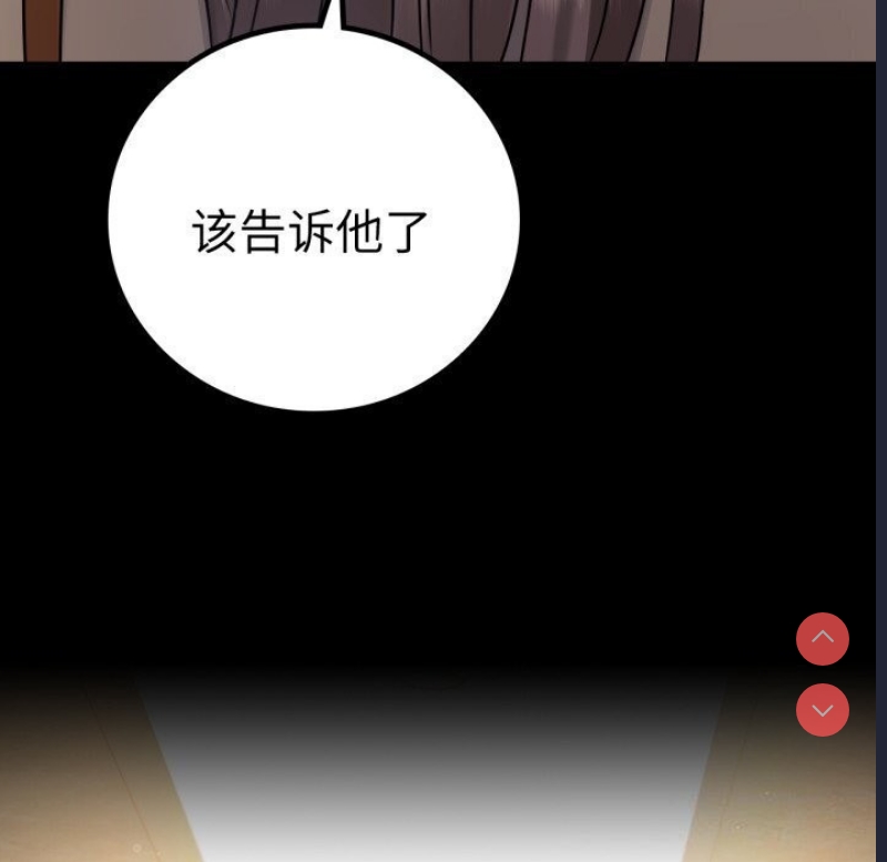 背叛的开始 第59话 第88页