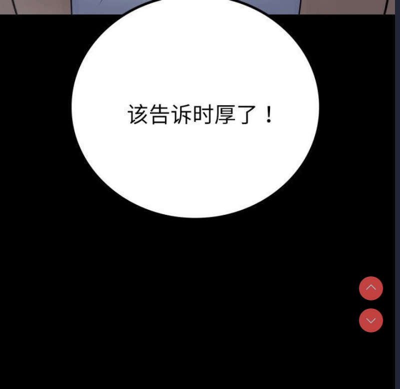 背叛的开始 第59话 第91页