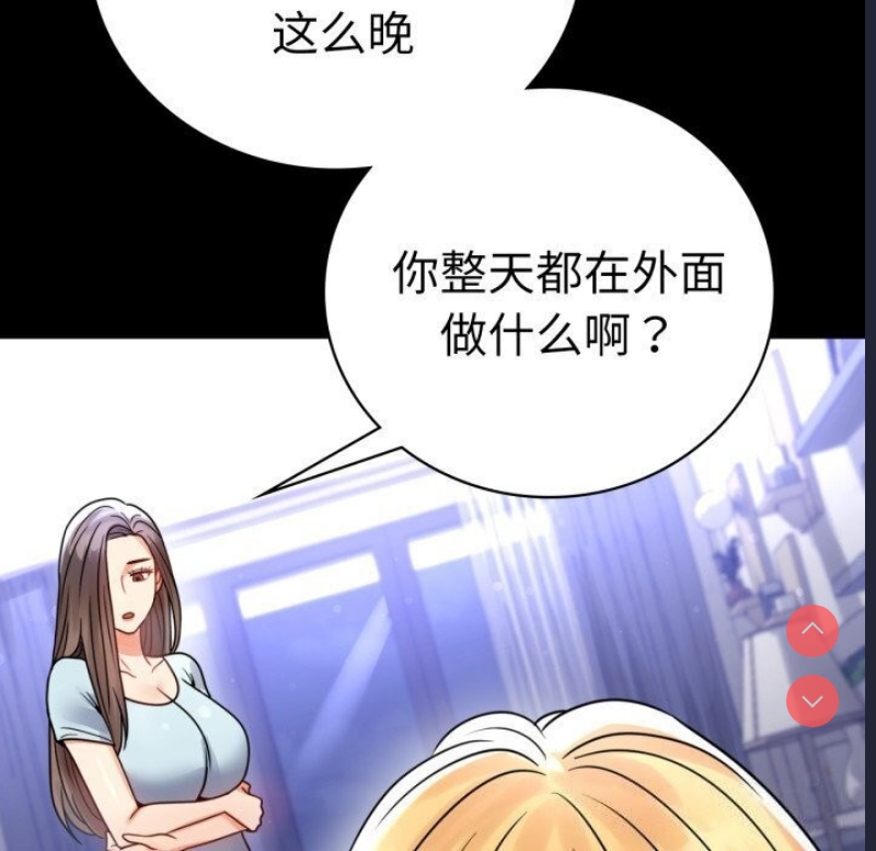 背叛的开始 第59话 第97页