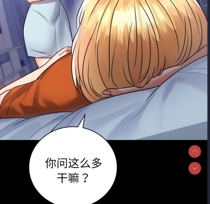 背叛的开始 第59话 第98页