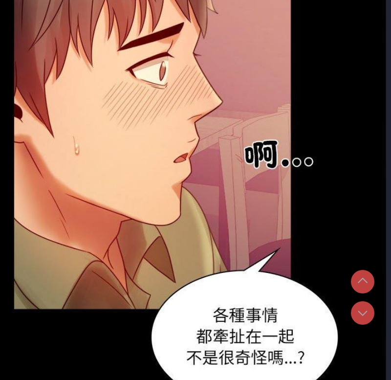 背叛的开始 第6话 第108页