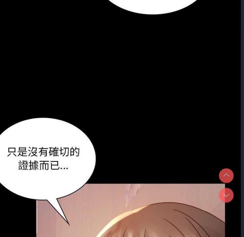 背叛的开始 第6话 第109页