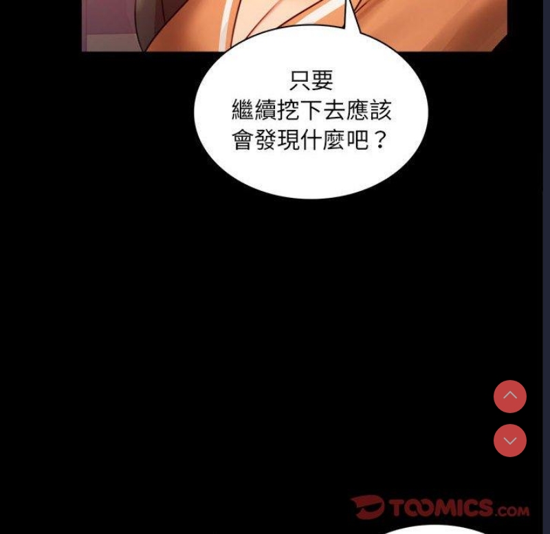 背叛的开始 第6话 第111页