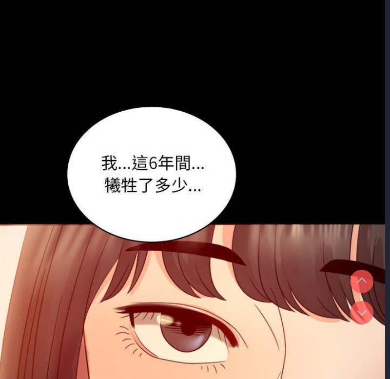 背叛的开始 第6话 第120页