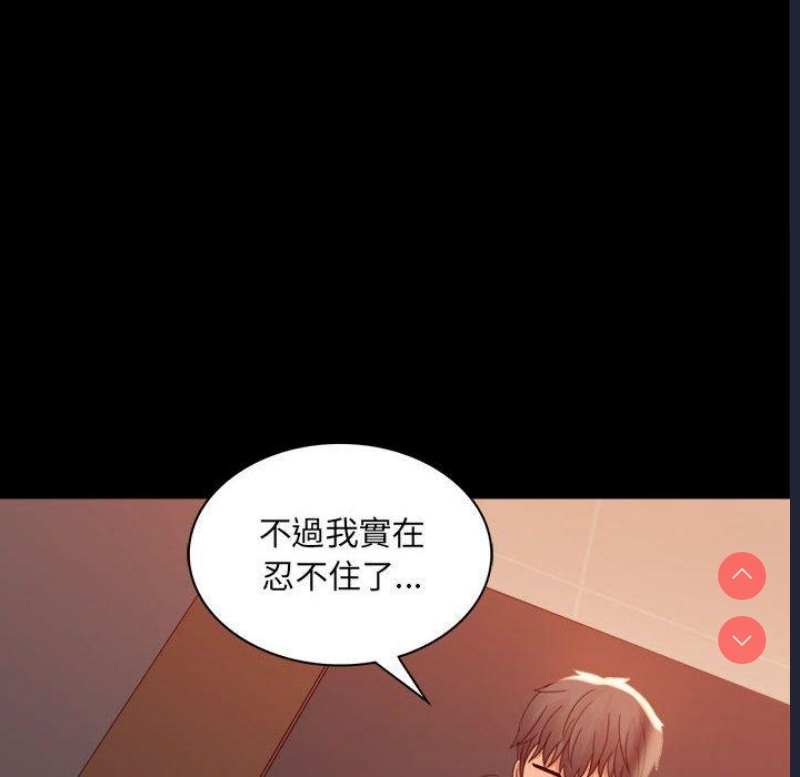 背叛的开始 第6话 第140页