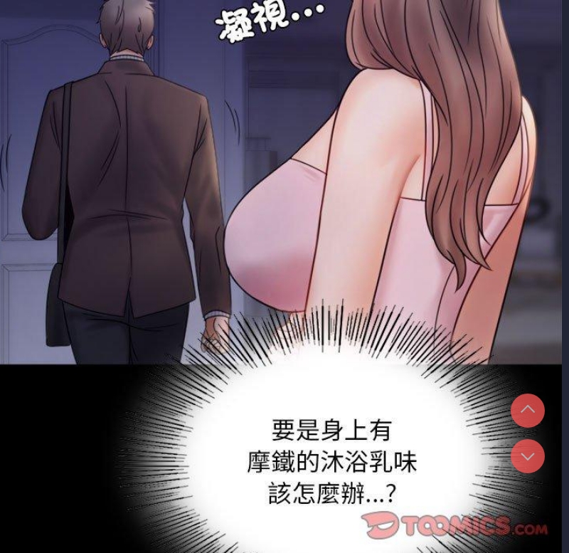 背叛的开始 第6话 第21页