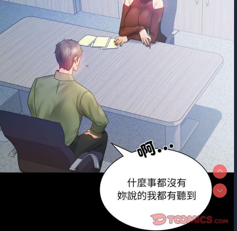 背叛的开始 第6话 第69页