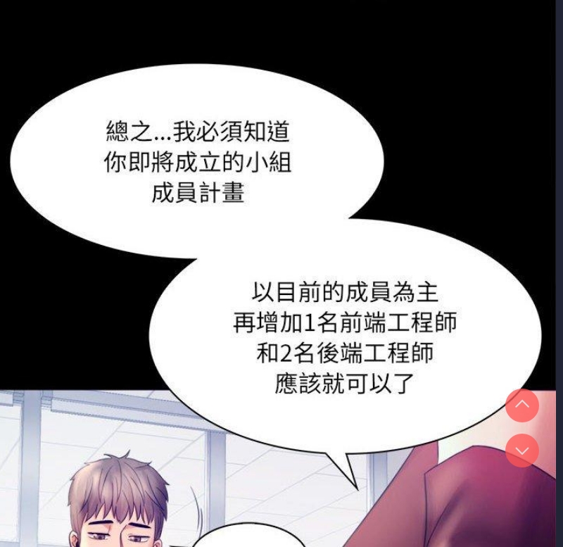 背叛的开始 第6话 第70页