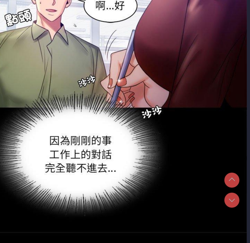 背叛的开始 第6话 第71页