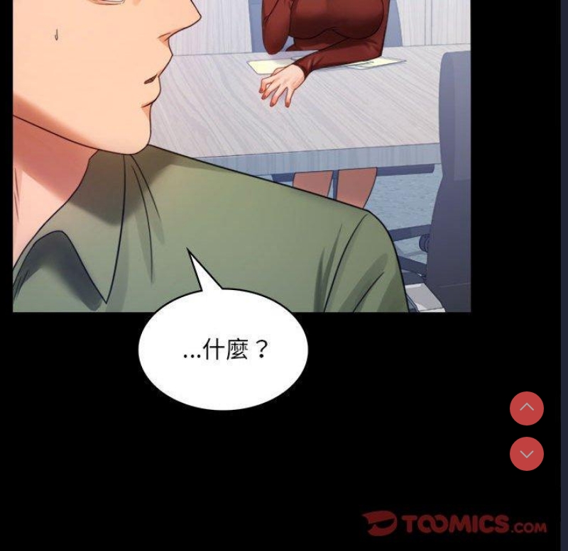 背叛的开始 第6话 第75页