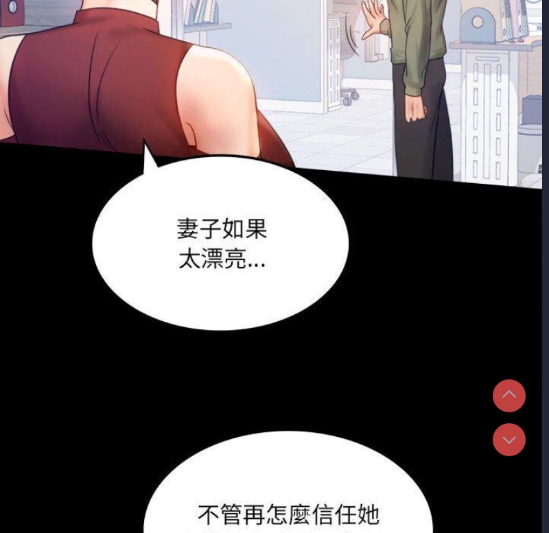 背叛的开始 第6话 第77页