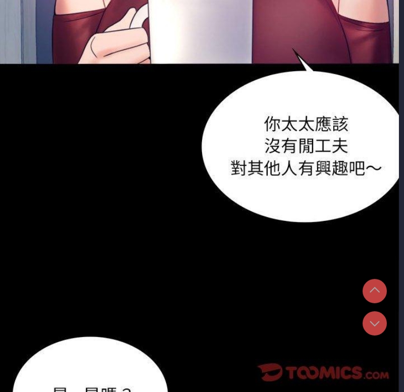 背叛的开始 第6话 第81页