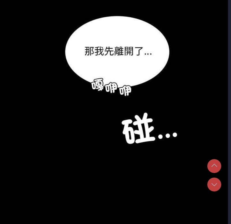 背叛的开始 第6话 第84页