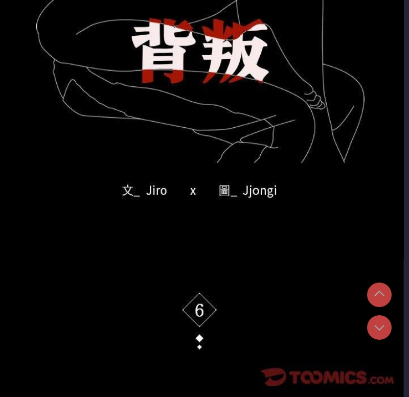 背叛的开始 第6话 第9页
