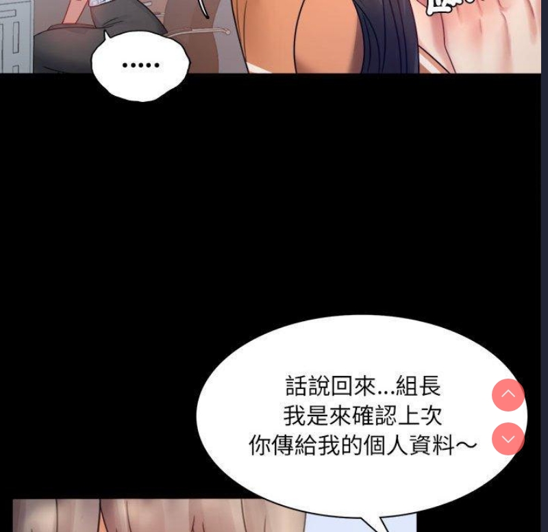 背叛的开始 第6话 第94页