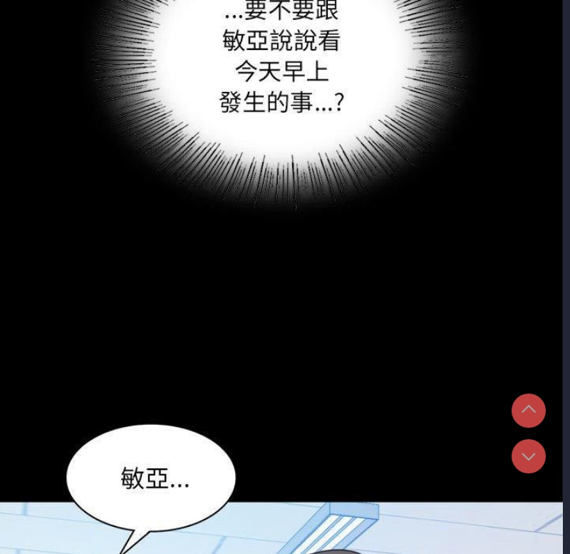 背叛的开始 第6话 第96页
