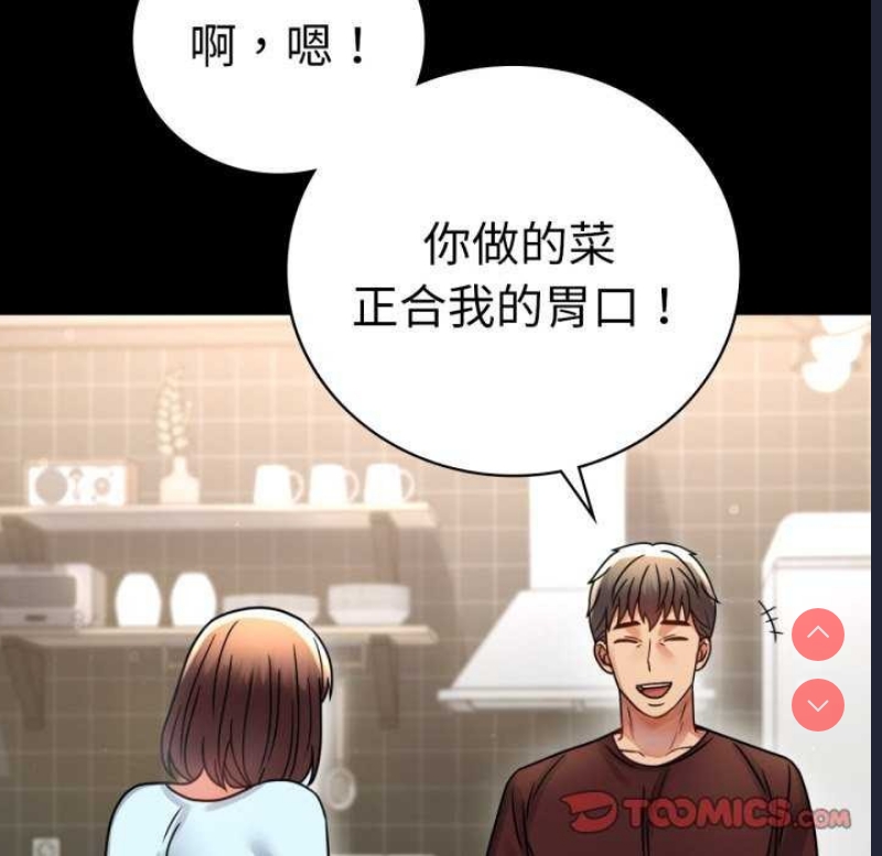 背叛的开始 第60话 第101页