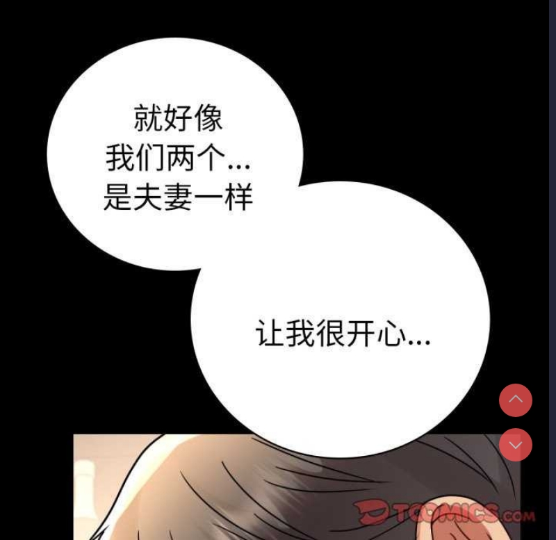 背叛的开始 第60话 第110页