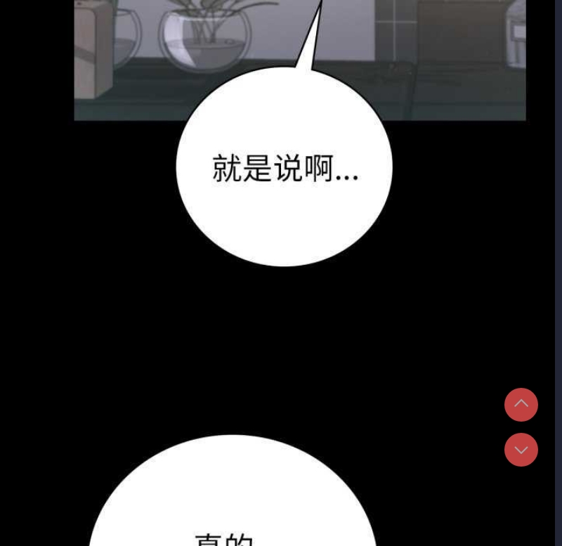 背叛的开始 第60话 第112页