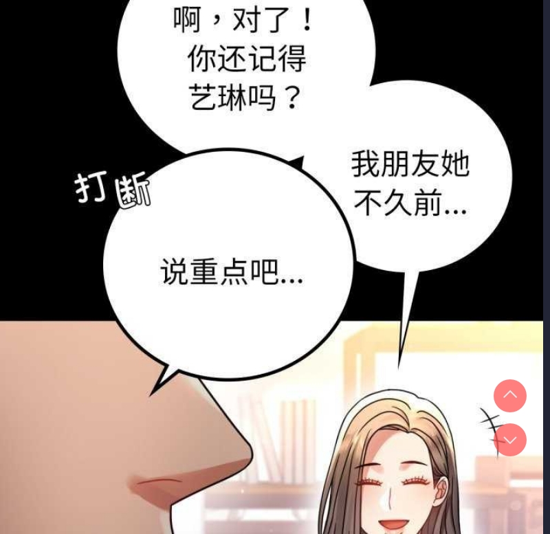 背叛的开始 第60话 第131页