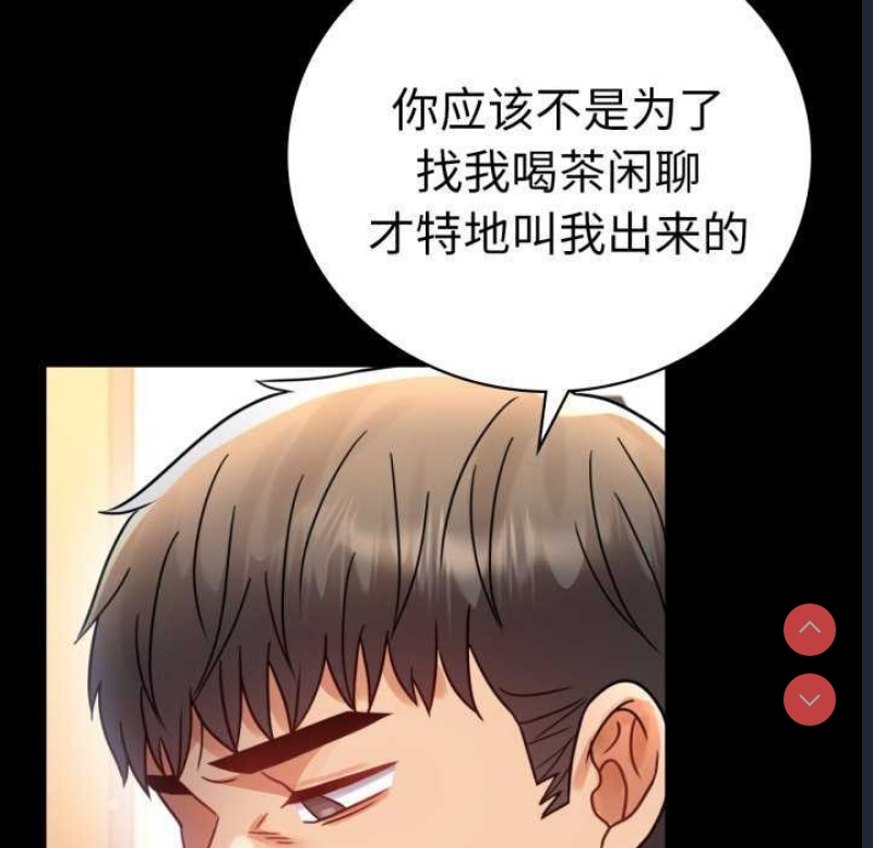 背叛的开始 第60话 第133页