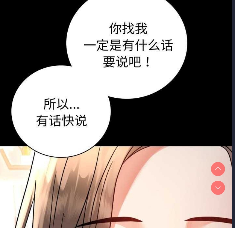 背叛的开始 第60话 第135页