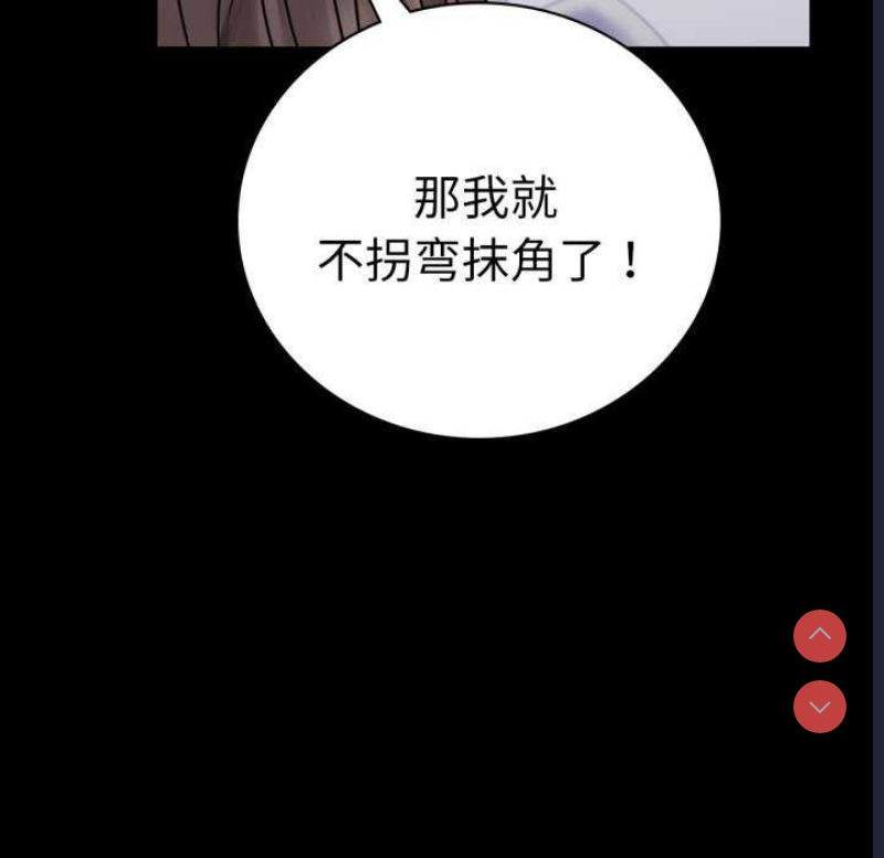 背叛的开始 第60话 第139页