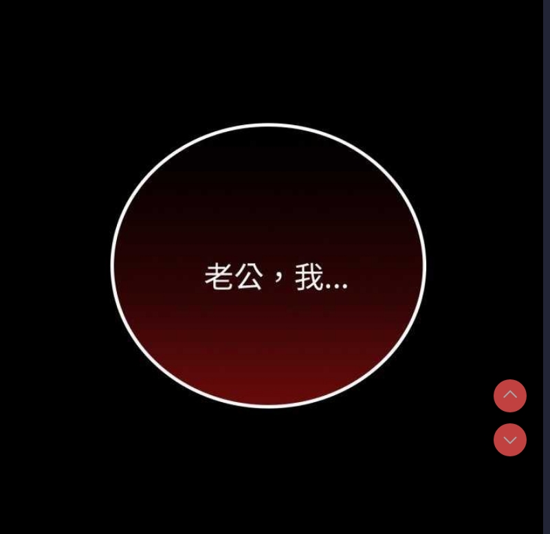 背叛的开始 第60话 第140页