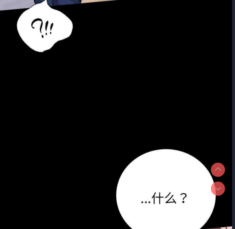 背叛的开始 第60话 第143页