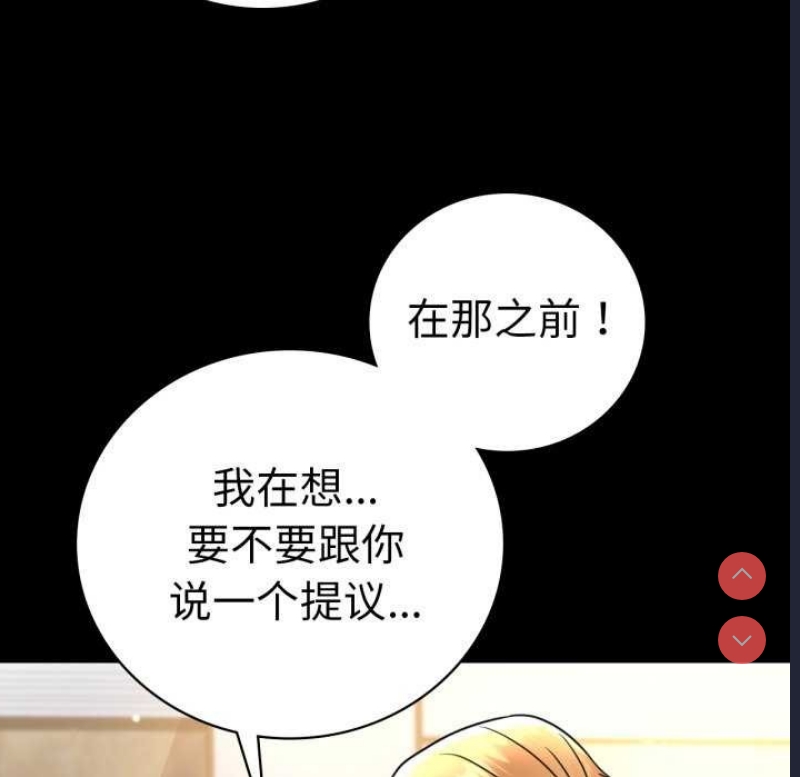 背叛的开始 第60话 第19页