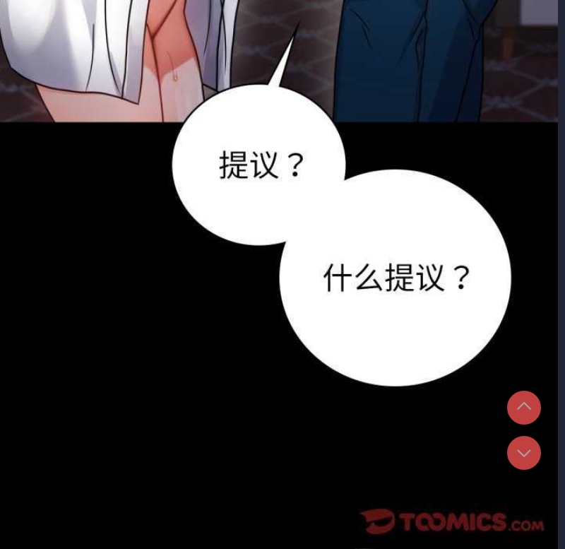 背叛的开始 第60话 第21页