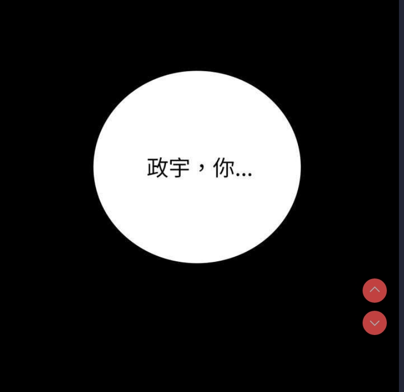 背叛的开始 第60话 第24页