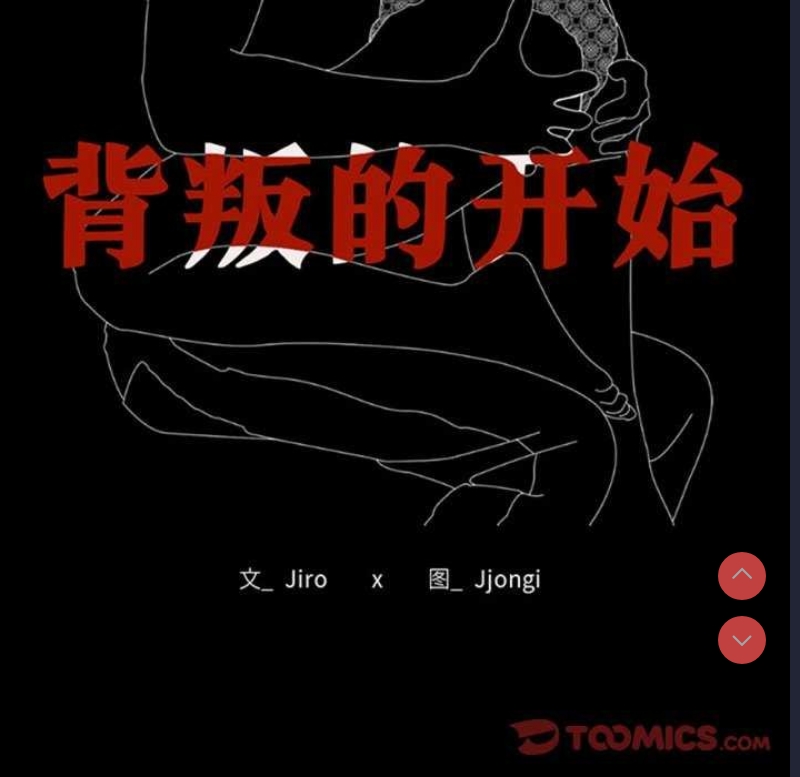 背叛的开始 第60话 第29页
